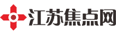 江苏焦点网